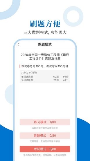 造价工程师圣题库