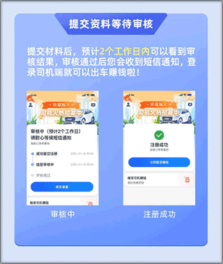 鞍马司机端注册流程