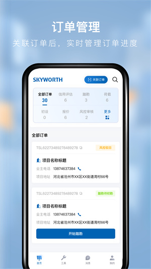 创维能源顾问