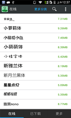 字体免费更换