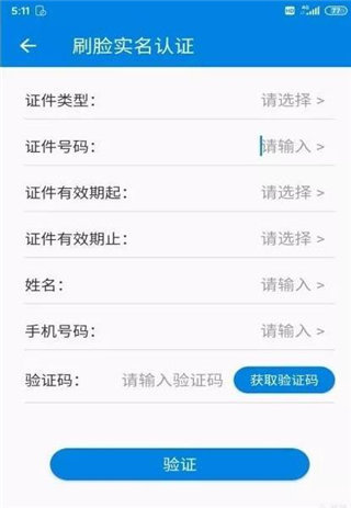 青岛税税通实名认证教程