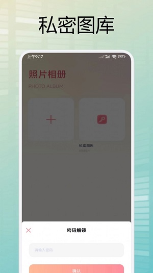 我的私密图库