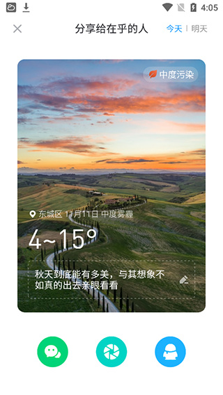 知心天气实时预报使用说明
