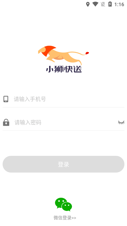 小狮快送汽配专送