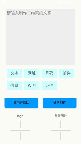 个性二维码生成器使用教程