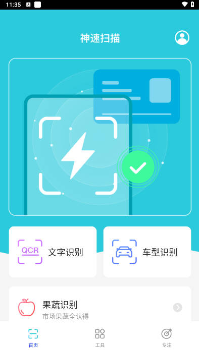 神速扫描使用说明