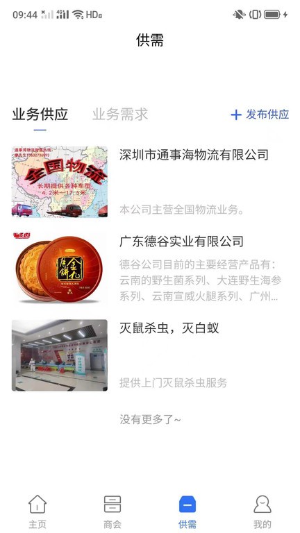 大竹商会