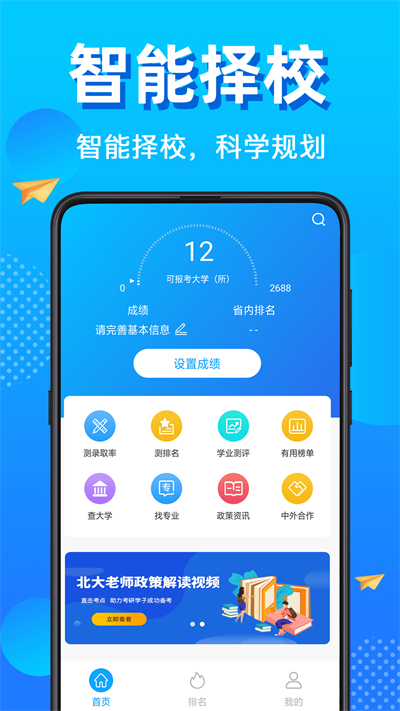 高考志愿填报君最新版