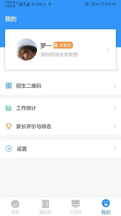 师生信学校版