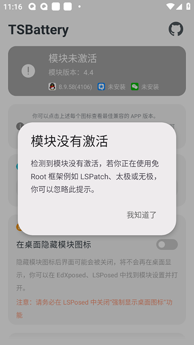 tsbattery模块