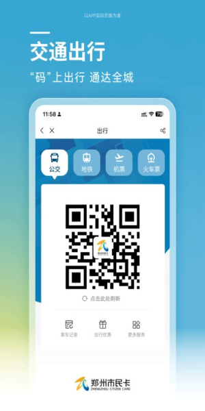 郑州市民卡app