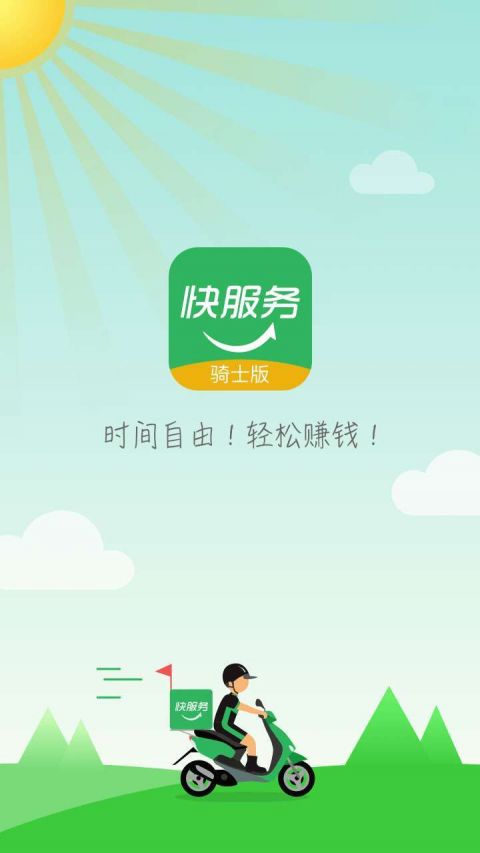 快服务跑腿