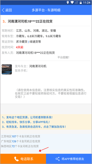 多源找货找车找合适的车源方法
