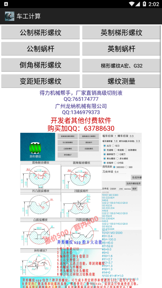 车工计算器7.4