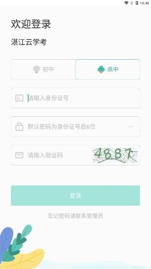 湛江云学考2024