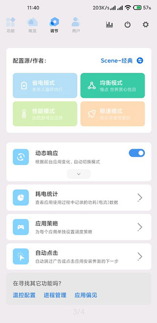 scene6专业版使用教程