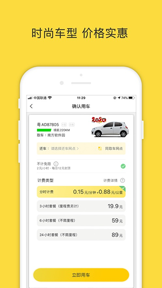 WarmCar共享汽车