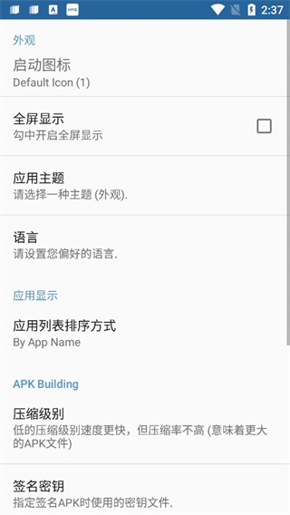 apk编辑器安卓版