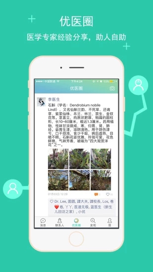 优医比邻