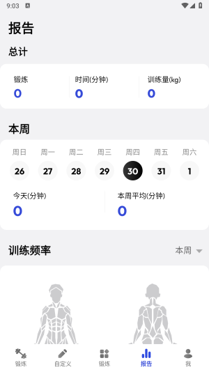 健身房训练app
