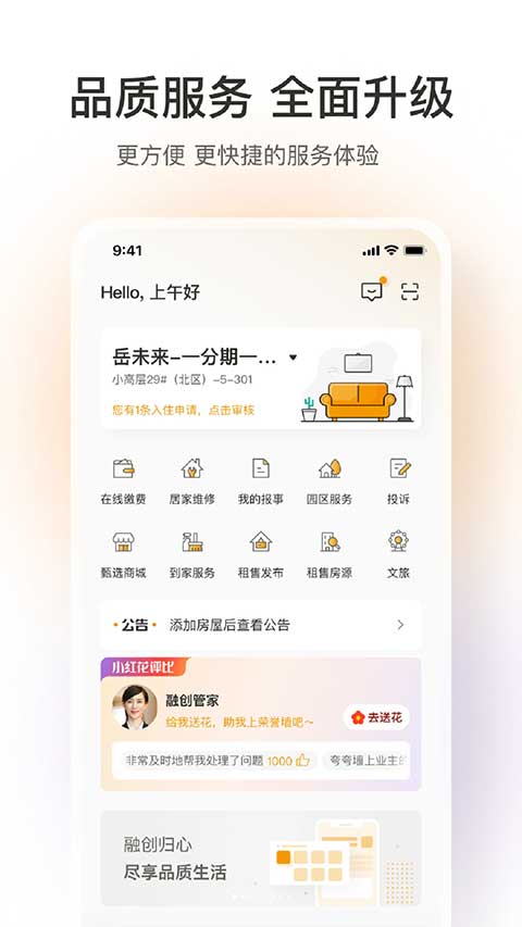 融创归心app