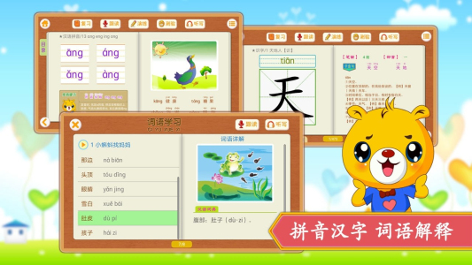 小学语文识字app