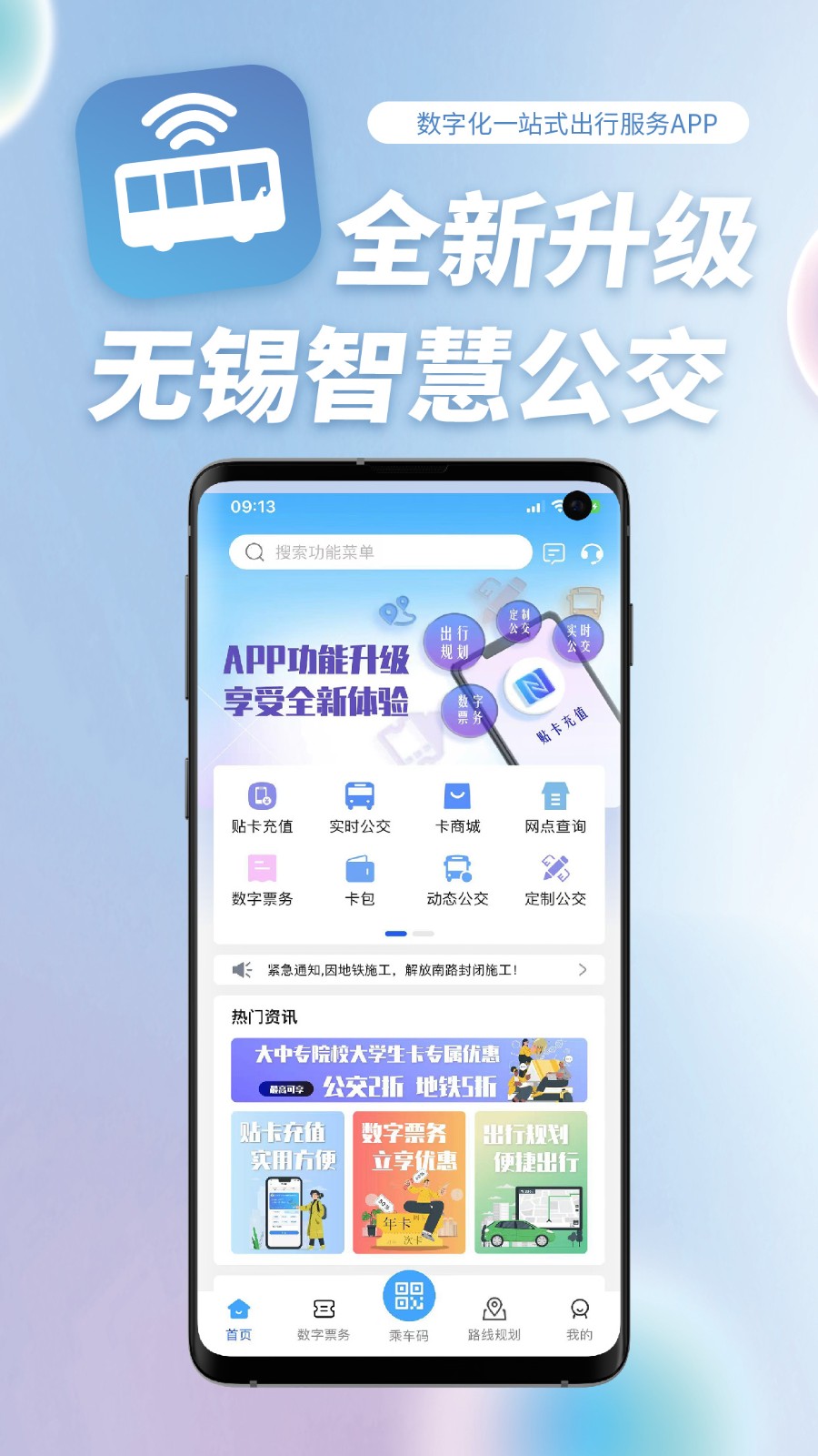 无锡智慧公交最新版本