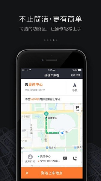 滴滴车主司机端6.0.6