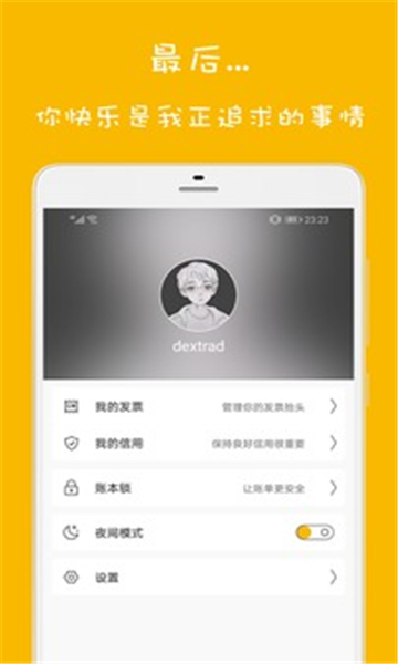 欢乐记账