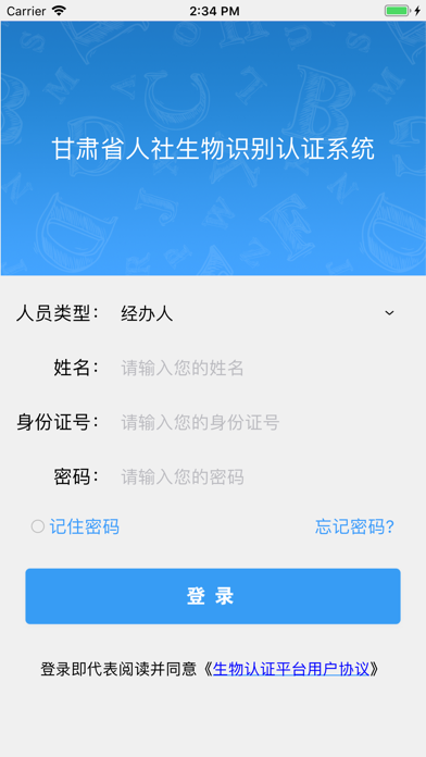 甘肃人社认证最新版本
