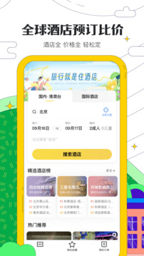 马蜂窝旅游app