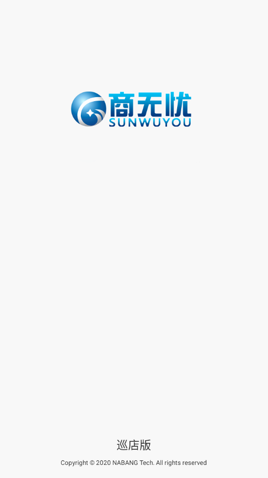 商无忧巡店