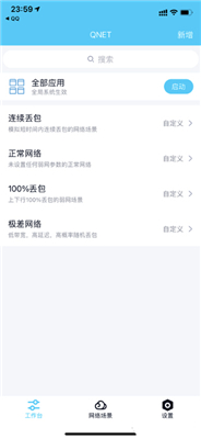 qnet黄金弱网使用方法介绍