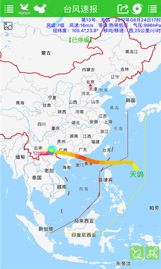台风速报安卓版