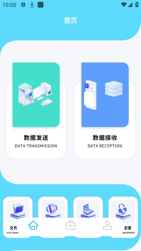 丰格版互传一键换机