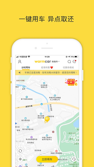 WarmCar共享汽车