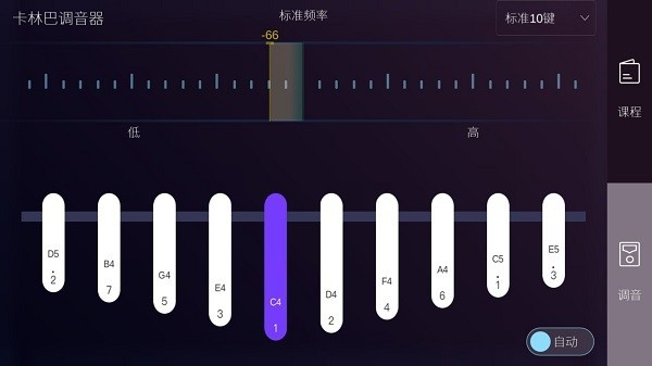 卡林巴拇指琴调音器21音免费版