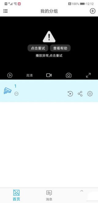 魔镜慧眼app安装设备