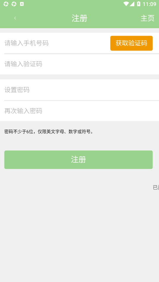 智慧热水系统