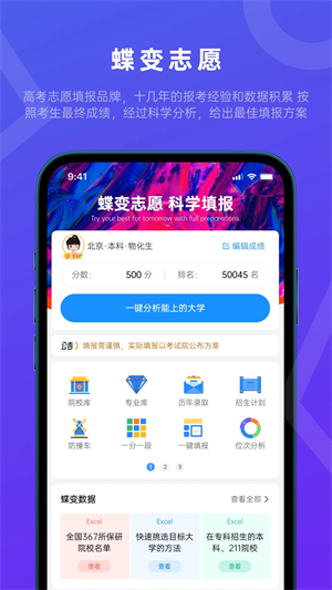 蝶变志愿填报