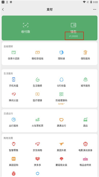 微信余额模拟器免费设置教程