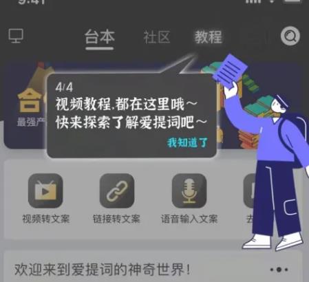 提词器爱提词使用教程