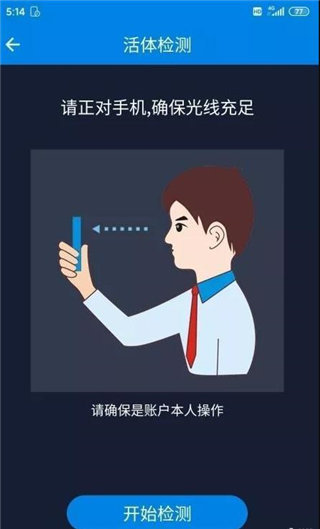 青岛税税通实名认证教程