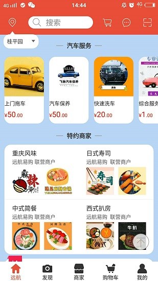 远航易购