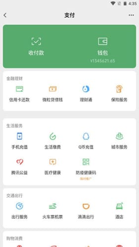 微信余额模拟器免费