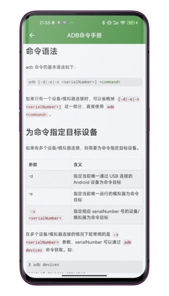 无线adb