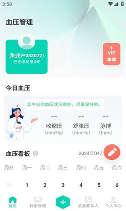 血压笔记本