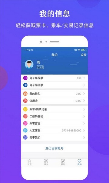 长沙地铁一卡通
