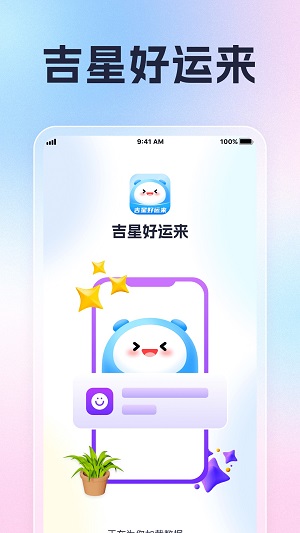 吉星好运来