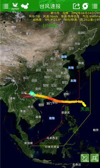台风速报安卓版
